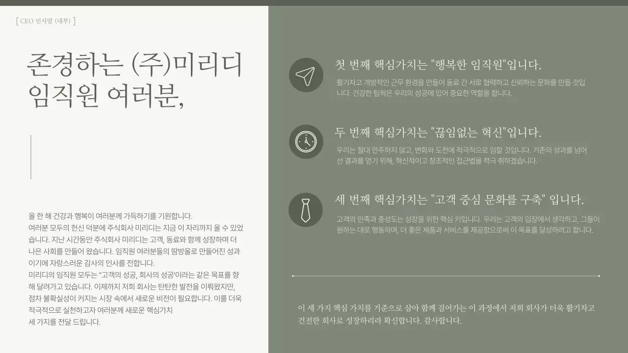카키색의 심플한 CEO 인사말 모음 안내서