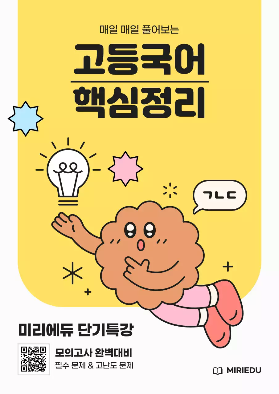 노랑과 핑크색의 기하학적인 고등 국어 문제집