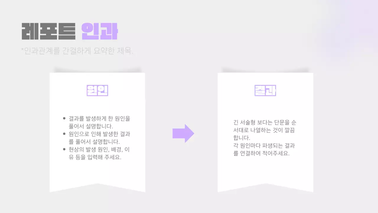 연보라와 회색의 단순한 보고서