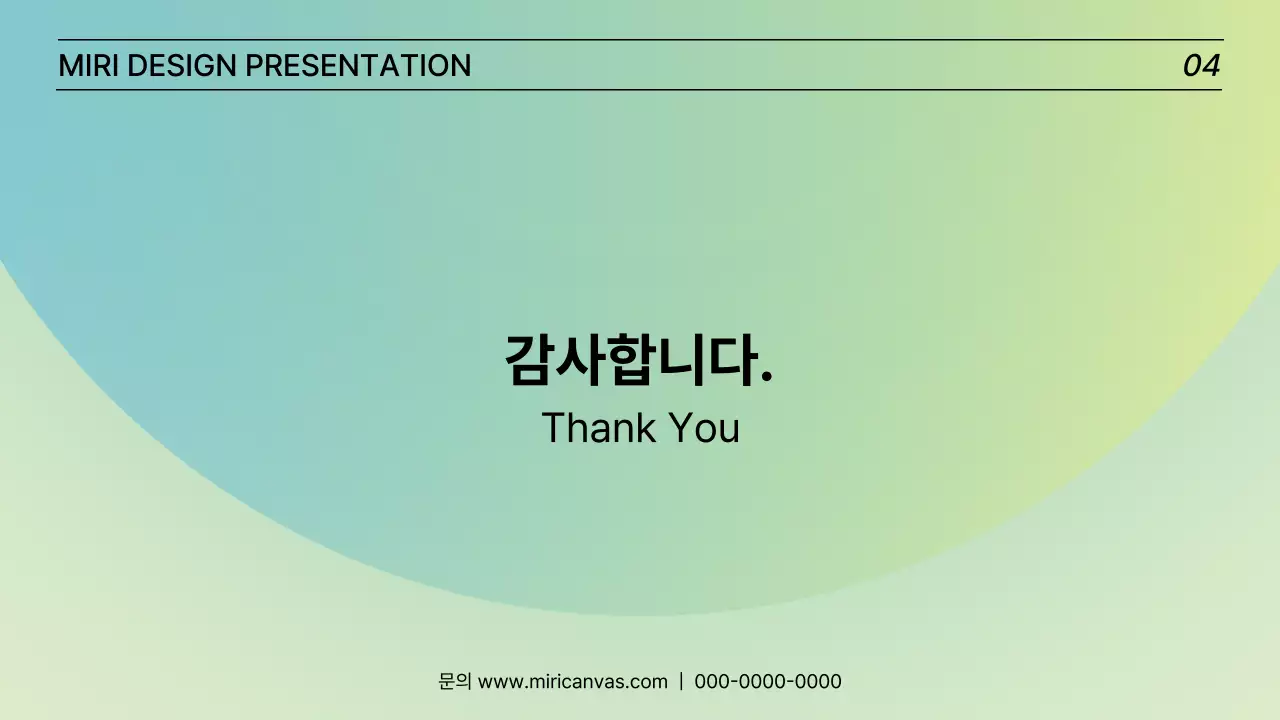 연두색의 심플한 발표 자료 보고서