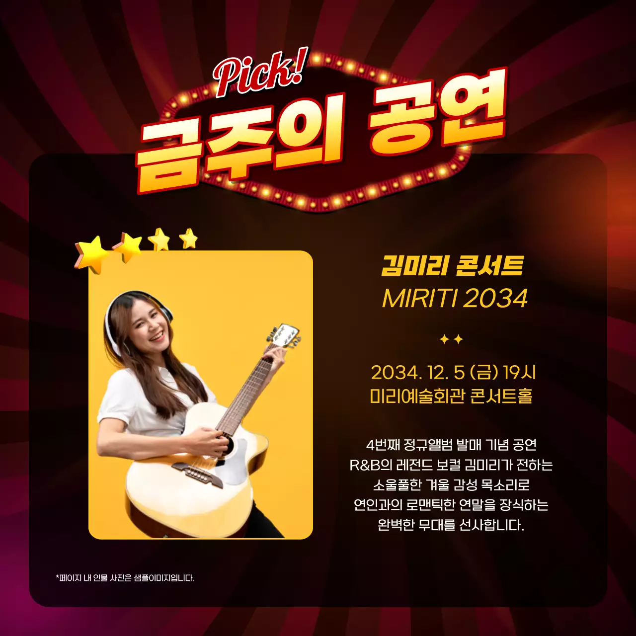 빨강과 노랑의 레트로한 콘텐츠 소개 게시글