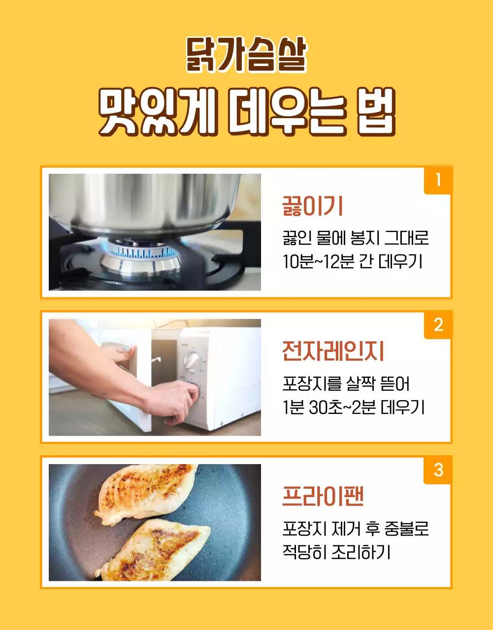 노랑과 갈색의 아기자기한 닭가슴살 식품 홍보