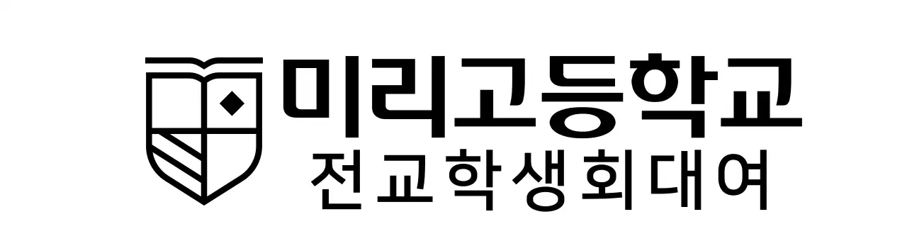 동그란 교육 심볼 형태의 고등학교 로고