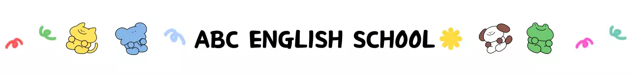 다채로운 컬러의 귀여운 일러스트가 있는 영어 학원