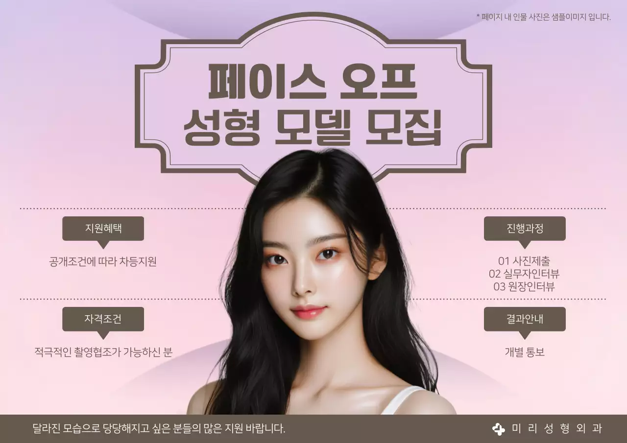 핑크와 갈색의 고급스러운 페이스 오프 모델 모집 광고