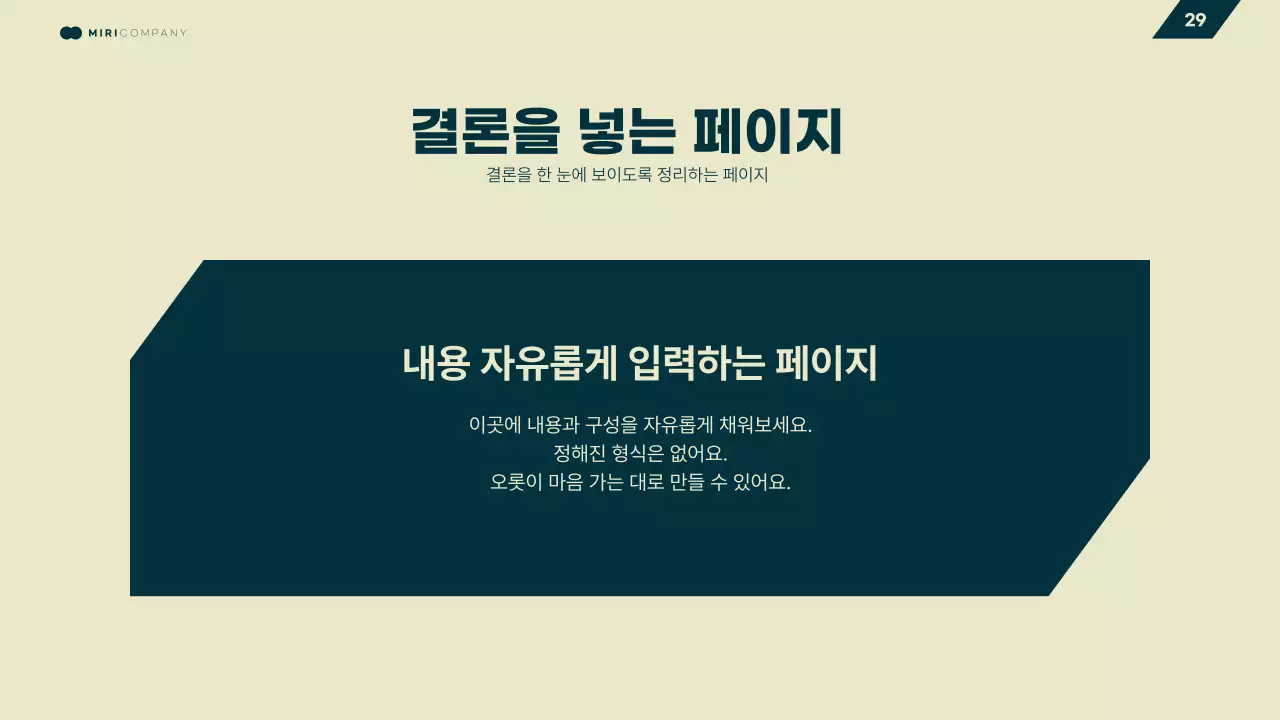 노랑과 초록색의 기하학 비즈니스 발표자료