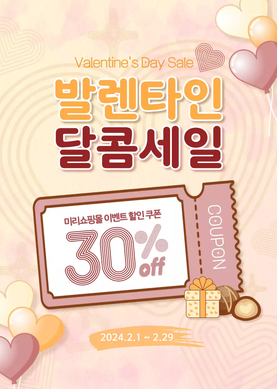 브라운톤의 사랑스러운 발렌타인데이 세일 광고