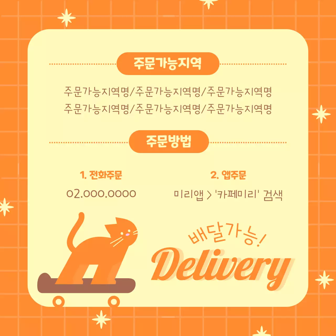 주황색과 핑크색의 아기자기한 카페 공지사항 모음 광고