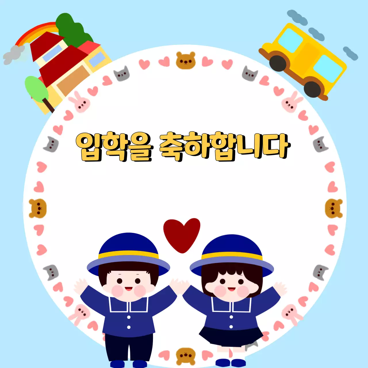 귀여운 일러스트 컨셉의 유치원 입학축하와 원아모집 안내