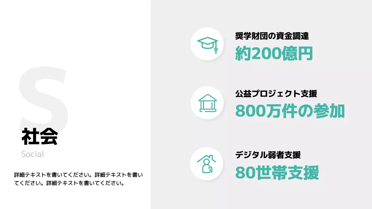 ミント色のポイントカラーの基本的な感じ ESG報告書
