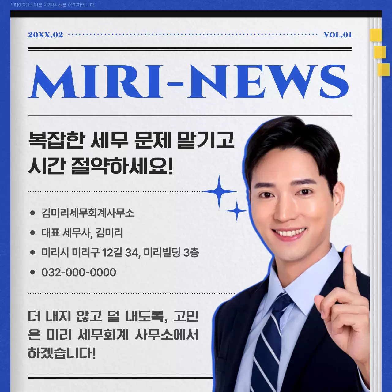 파랑과 검정의 심플한 세무회계사무소 홍보