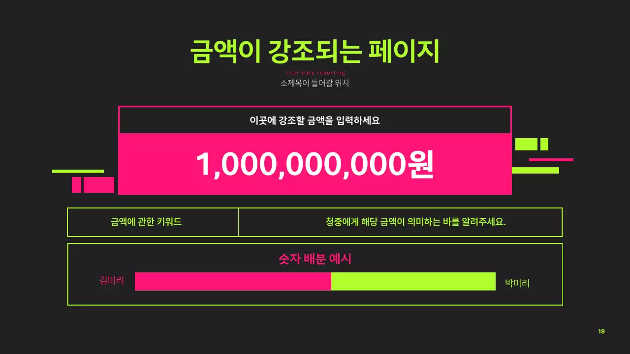 네온색의 트렌드한 프로젝트 소개서