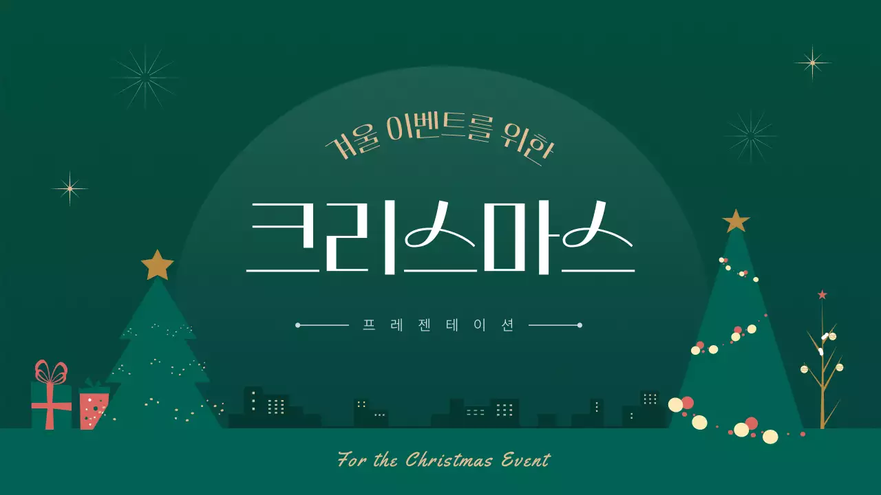 초록색과 베이지색의 심플한 크리스마스 이벤트 기획서