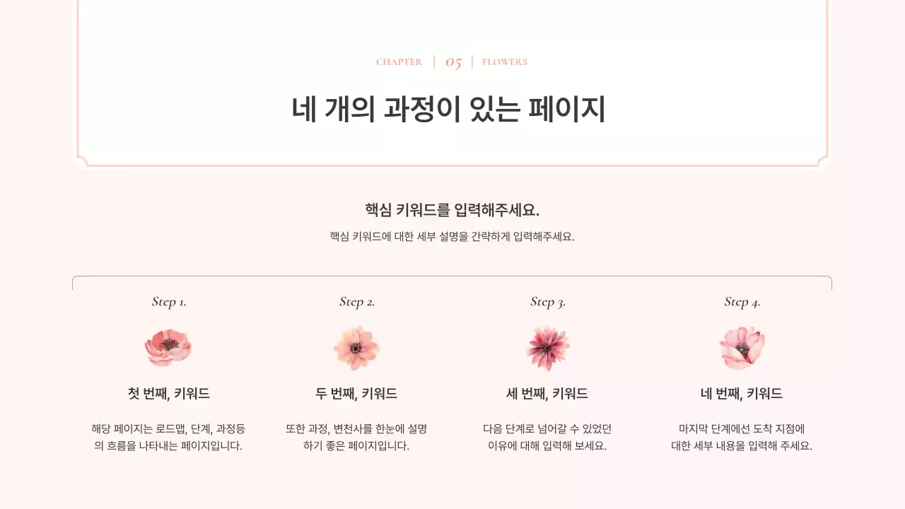 핑크와 아이보리의 고급스러운 수채화 꽃 배경 기획서