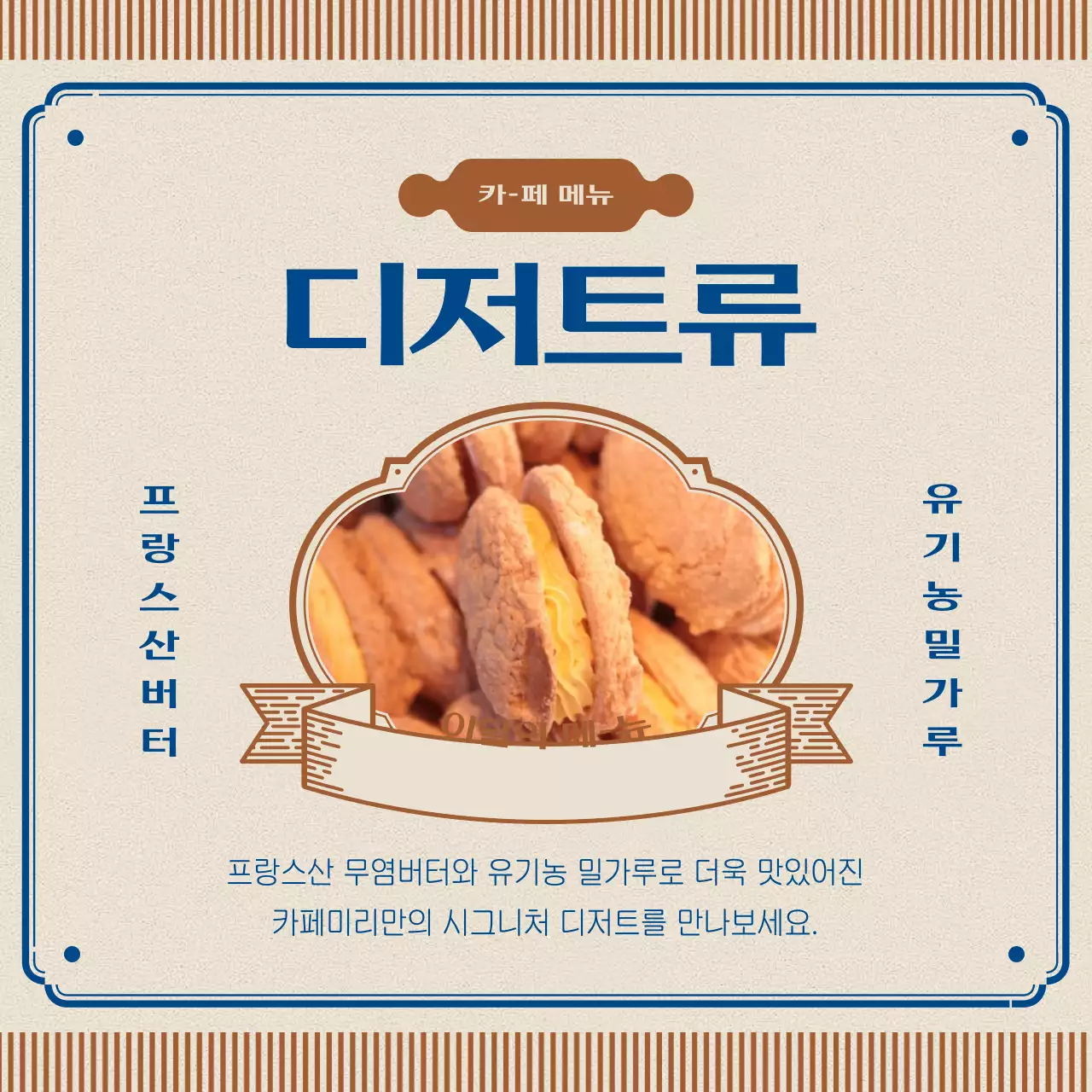 갈색과 파랑의 레트로한 카페 공지