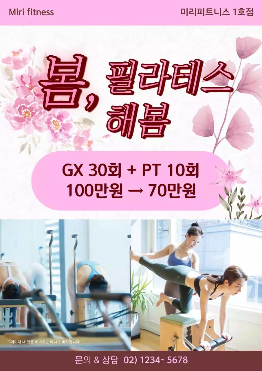 핑크색의 아기자기한 봄 필라테스 홍보