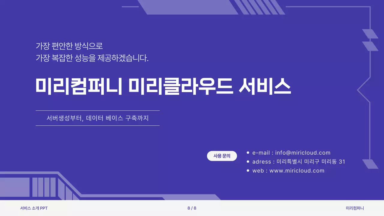 보라의 사이버의 서비스 소개서