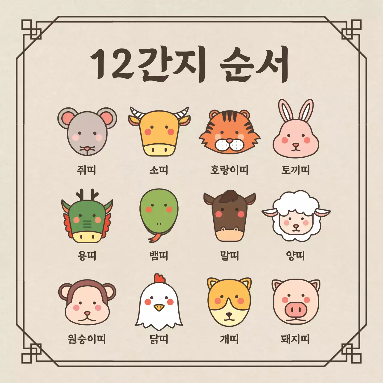 갈색과 베이지색의 전통적인 운세 정보