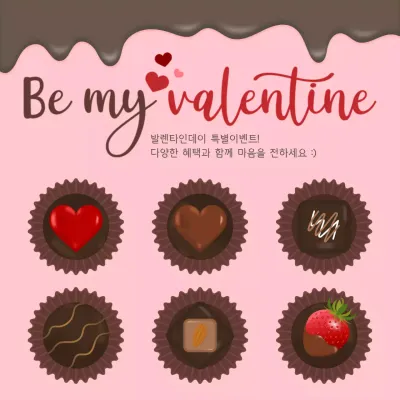 발렌타인데이 이벤트