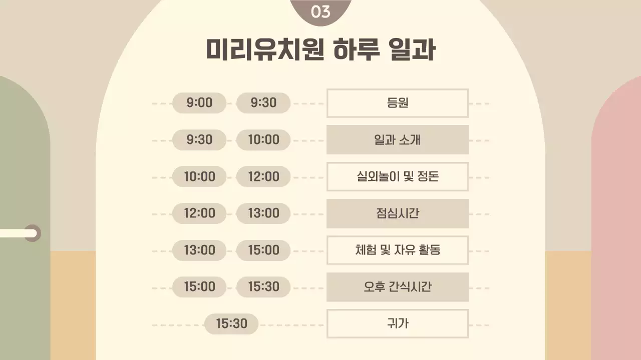 베이지색의 아기자기한 교육기관 오리엔테이션 교육자료