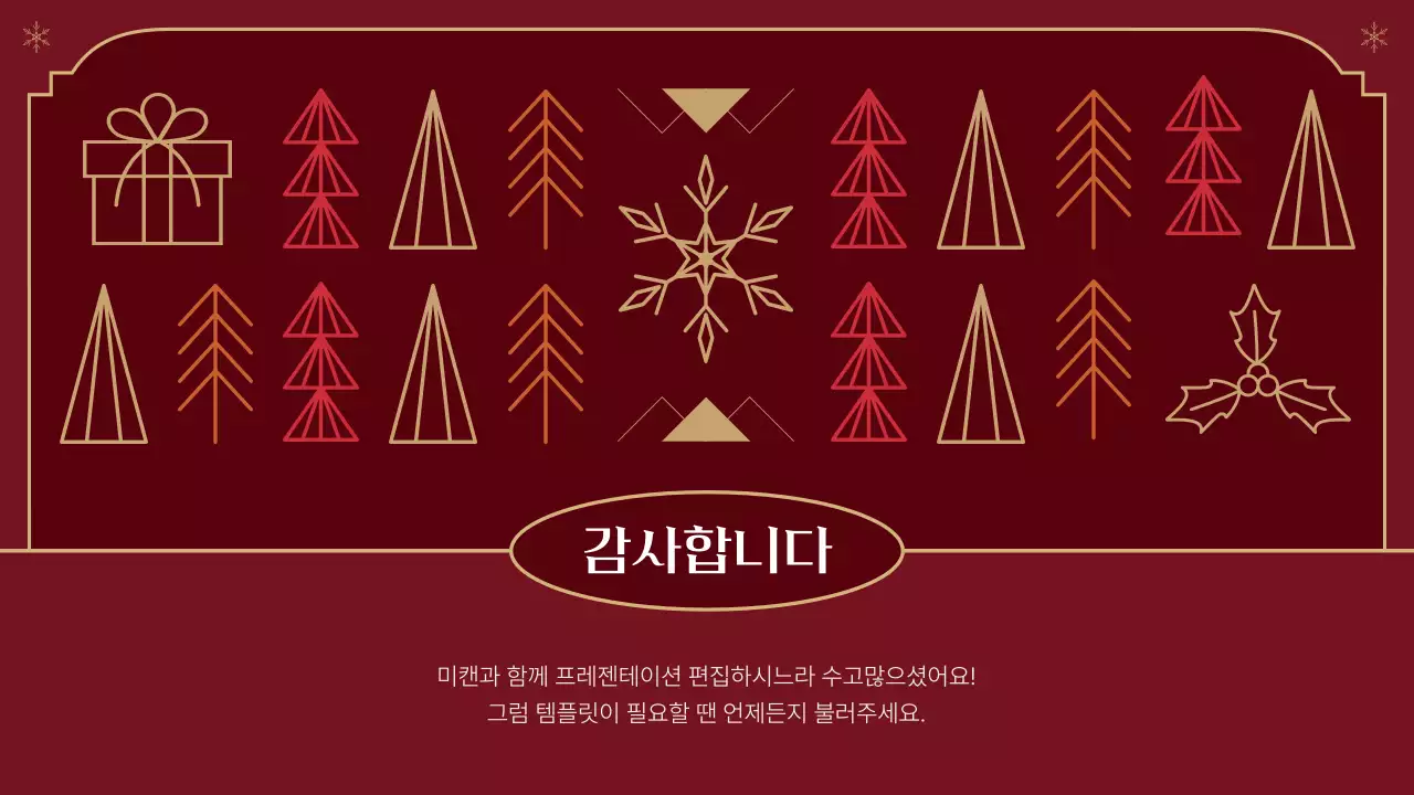 빨강과 베이지의 클래식한 크리스마스 보고서