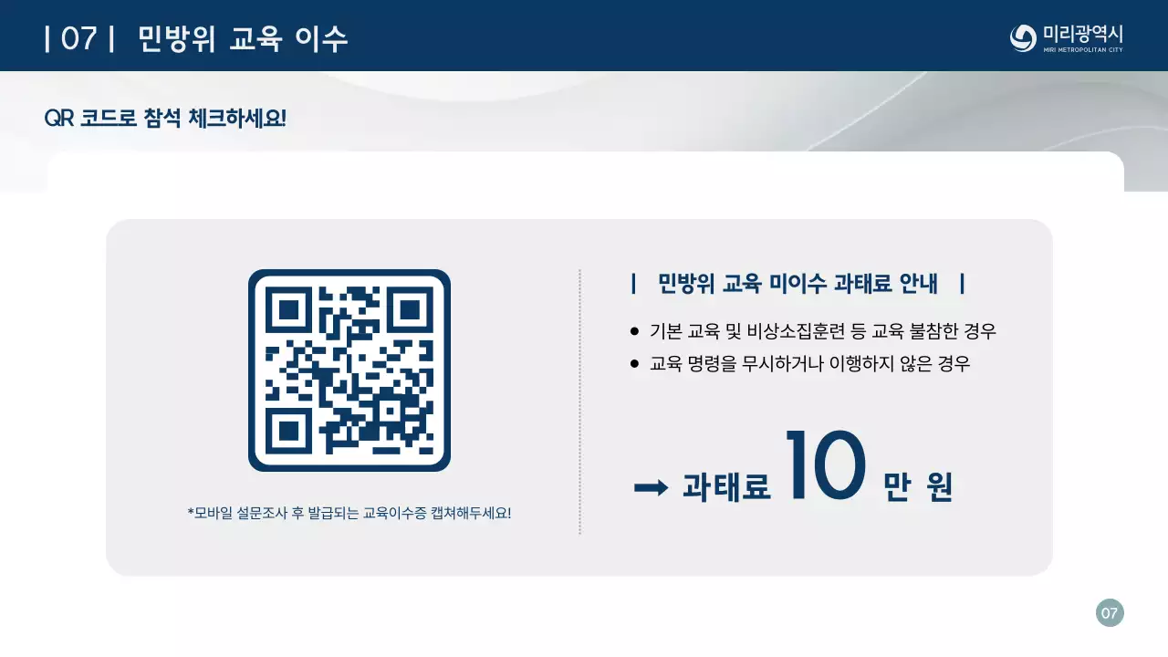 남색의 심플한 민방위 교육자료