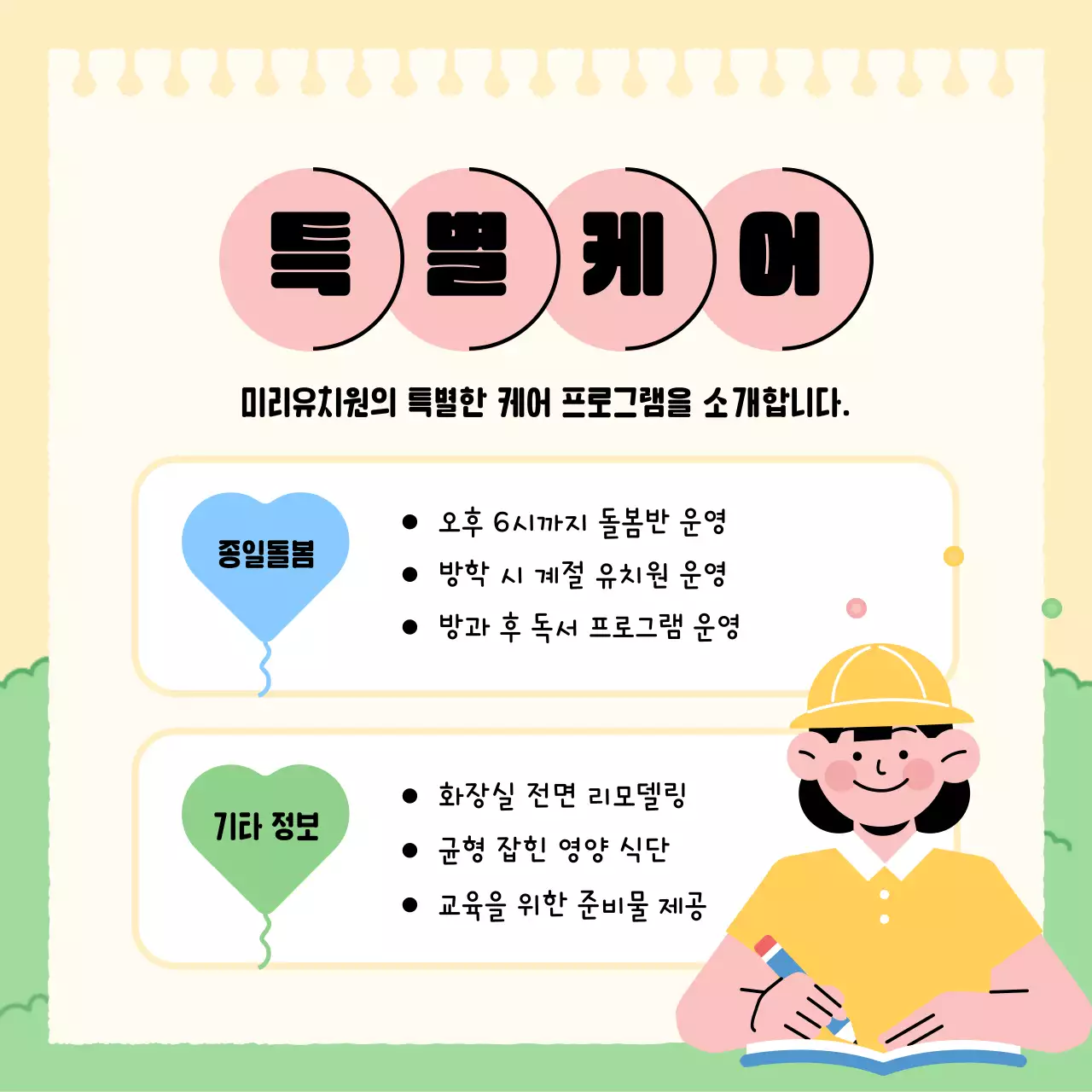 노랑과 연두색의 아기자기한 유치원 원아모집 정보
