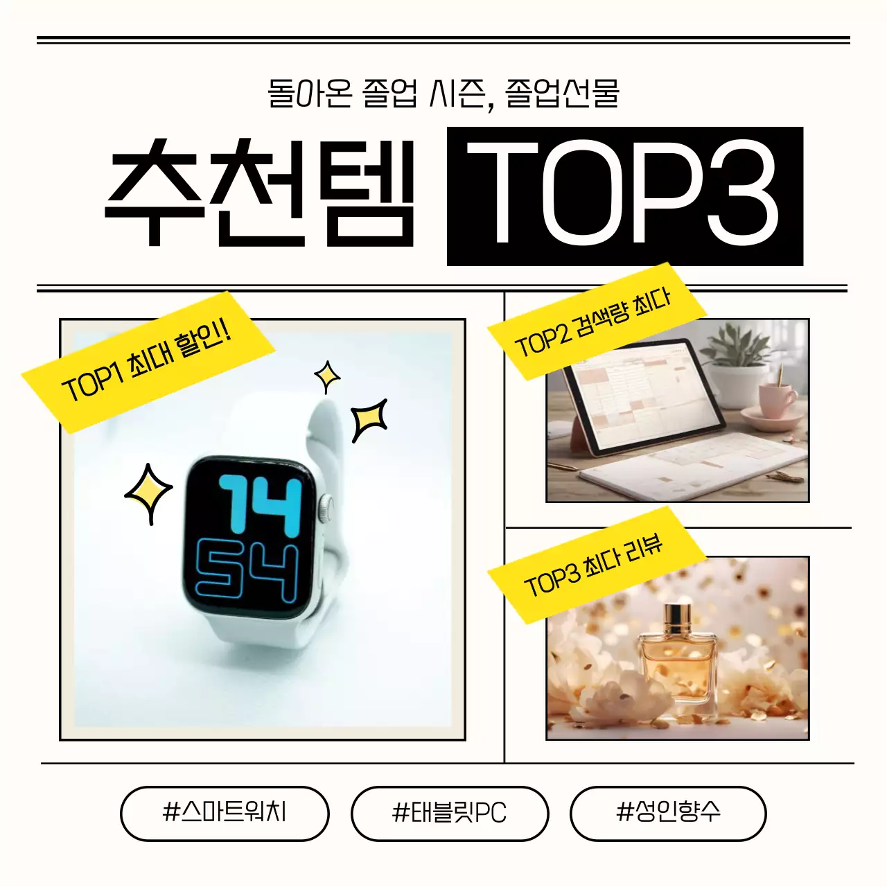 검정과 아이보리의 심플한 졸업 선물 기획전 홍보