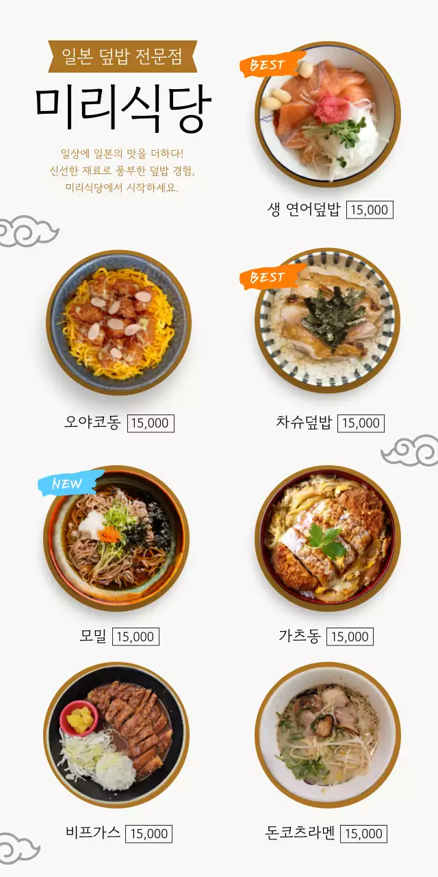 동양풍의 깔끔한 식당 메뉴 안내