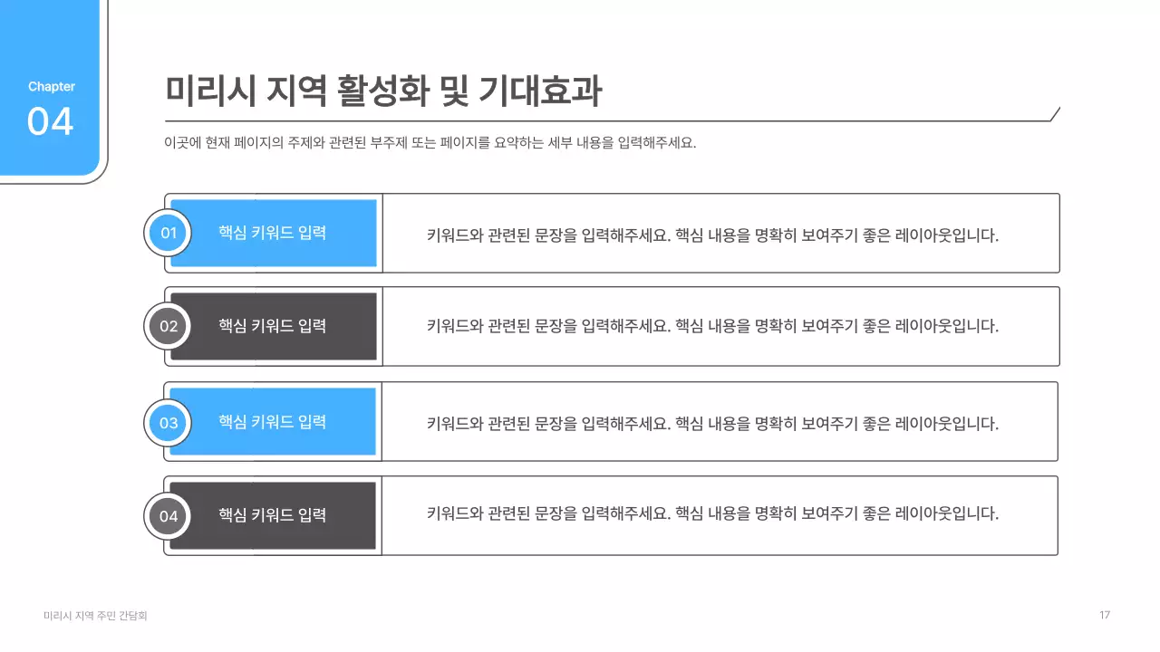 흰색과 하늘색의 심플한 간담회 발표자료