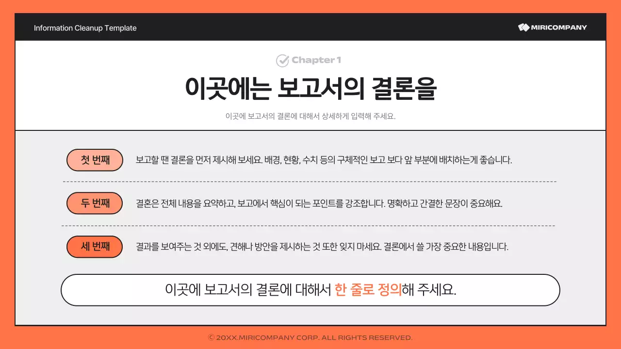 주황과 검정의 심플한 정보 정리 보고서