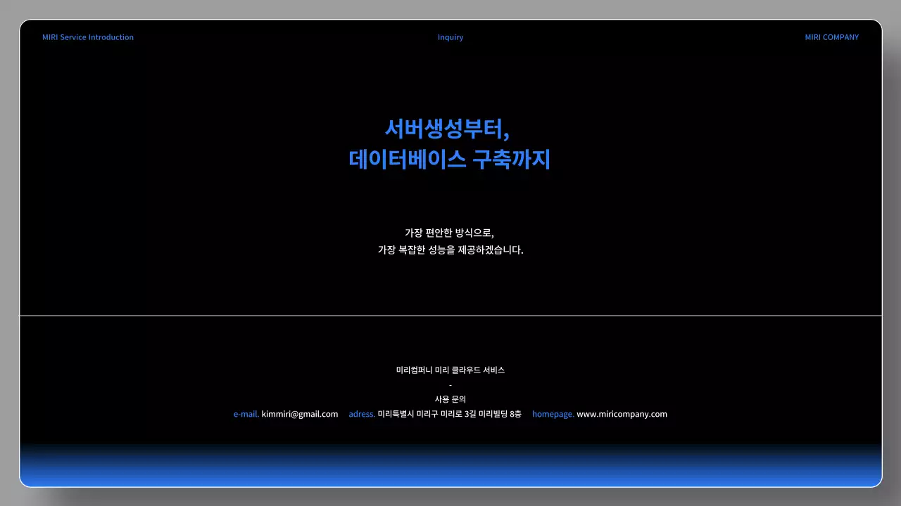 검정과 파랑의 심플한 서비스 소개서