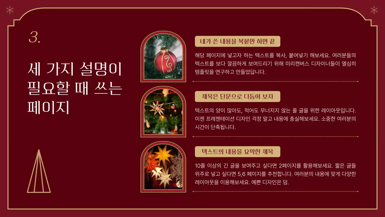 빨강과 베이지의 클래식한 크리스마스 보고서