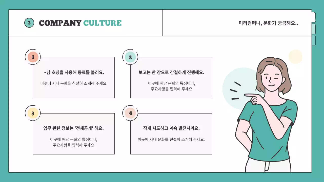 민트와 노랑의 심플한 인사팀 교육 설명