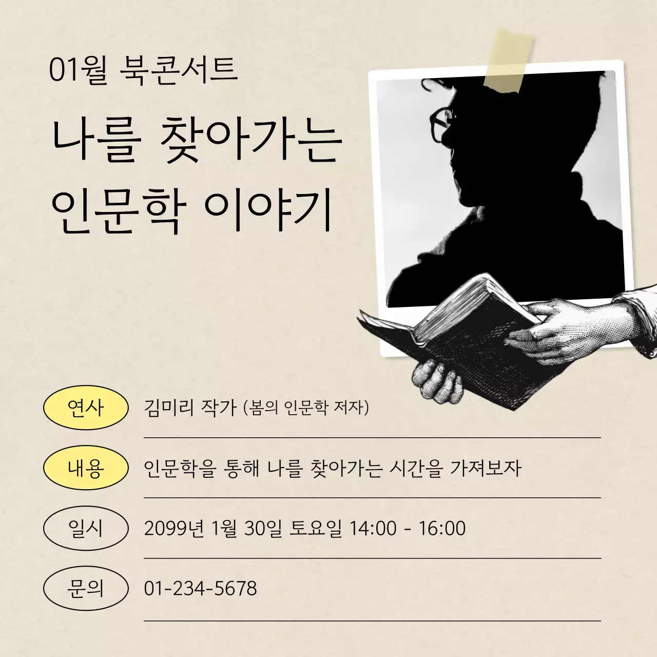 베이지와 노랑의 심플한 북콘서트 모집 홍보