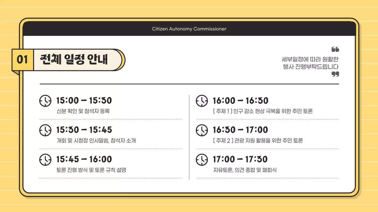 노랑과 검정의 아기자기한 주민자치 안내서