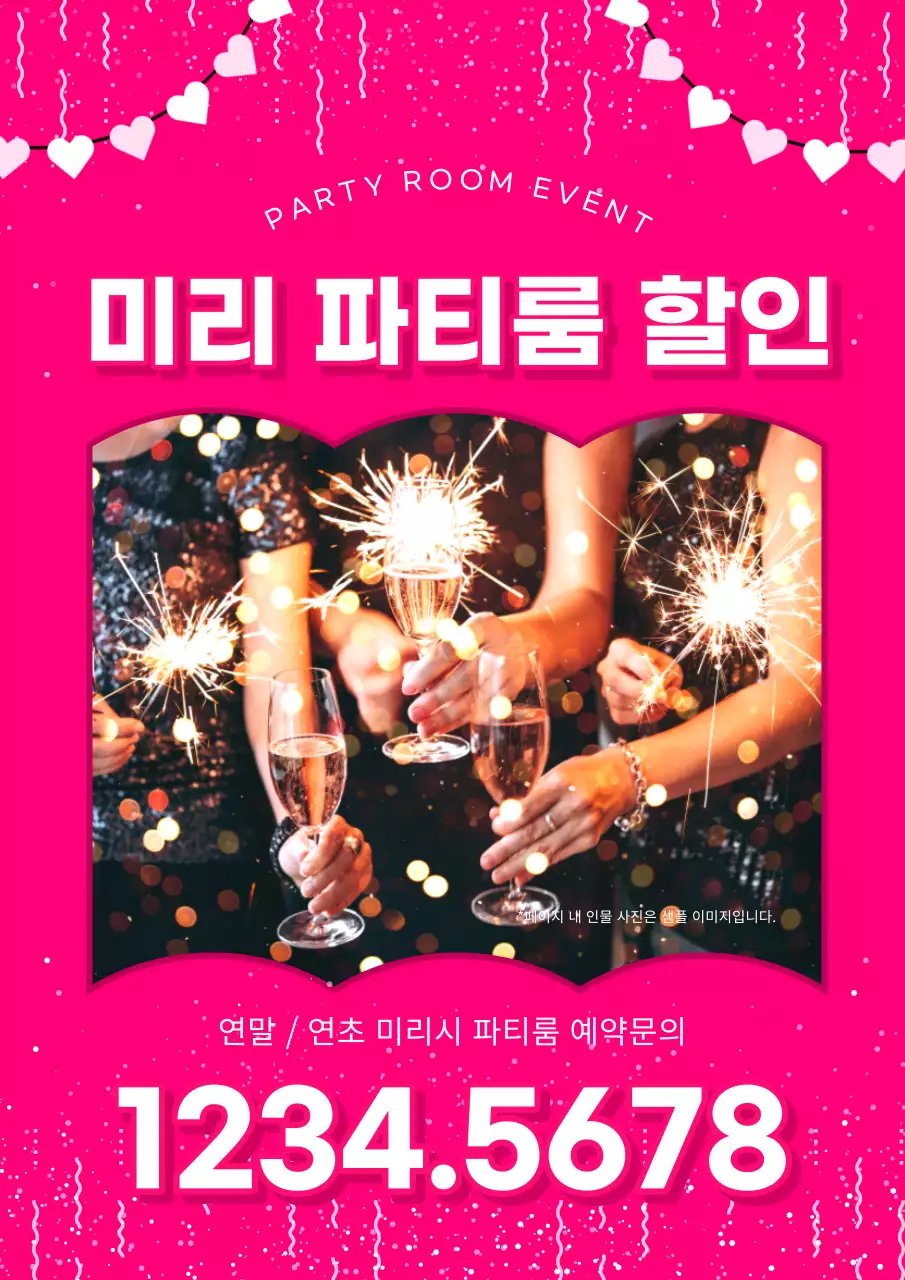 핑크색과 흰색의 팝아트적인 연말 파티룸 예약 할인 이벤트 광고