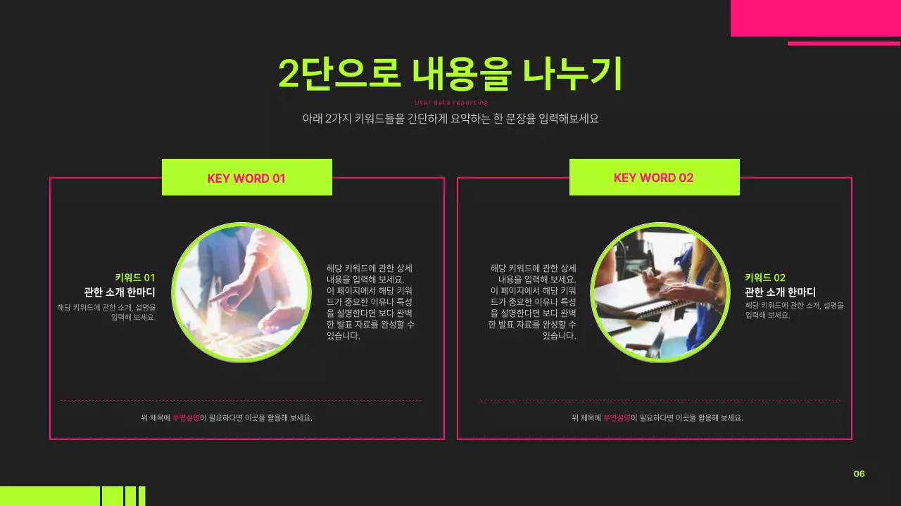 네온색의 트렌드한 프로젝트 소개서