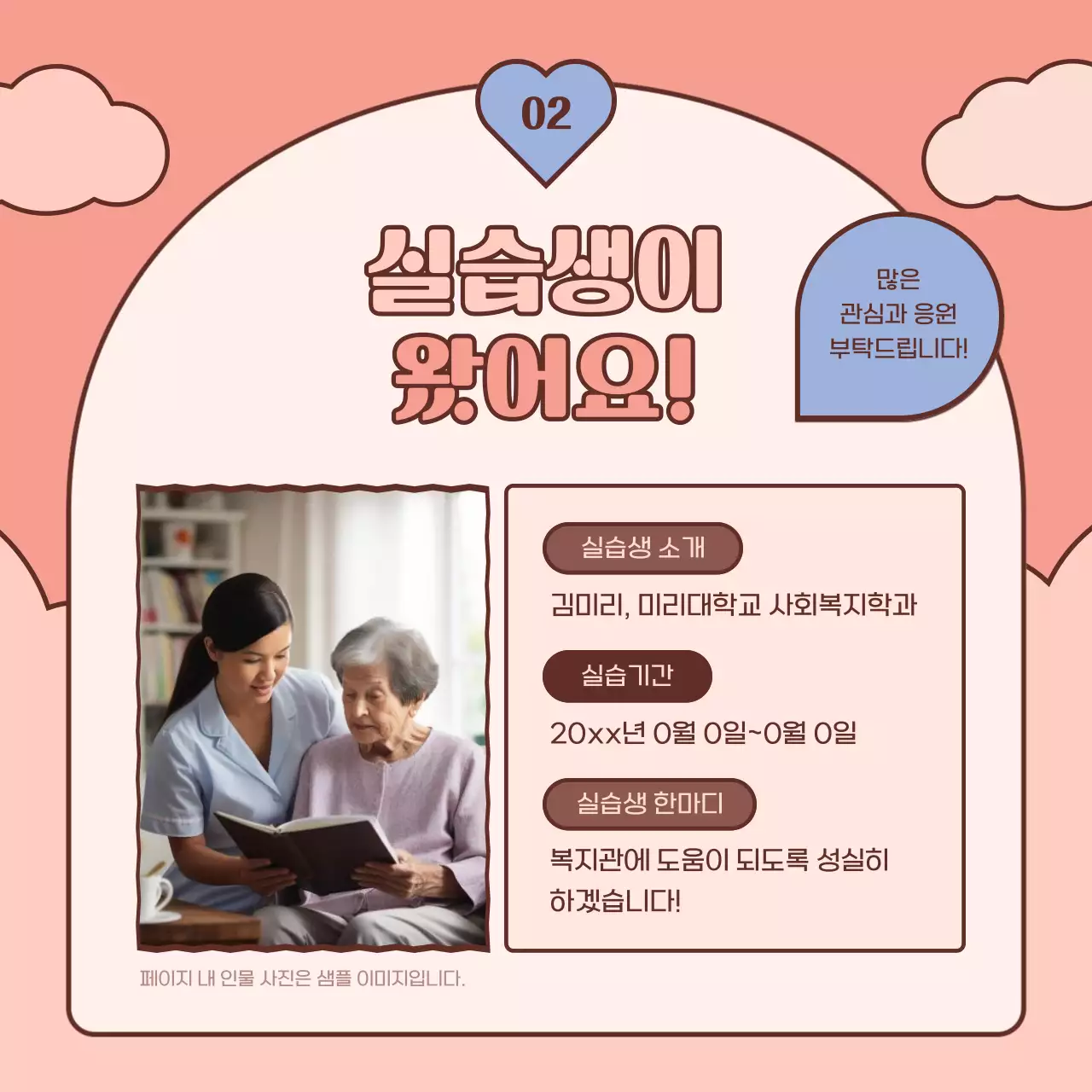 갈색과 핑크의 심플한 복지관 월간 소식지 게시글