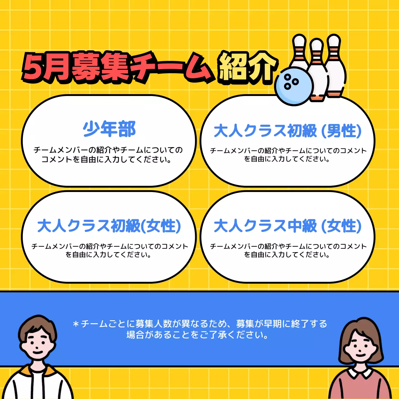 黄色 ポップ ボウリング クラブ 募集 ポスター Instagram カルーセル