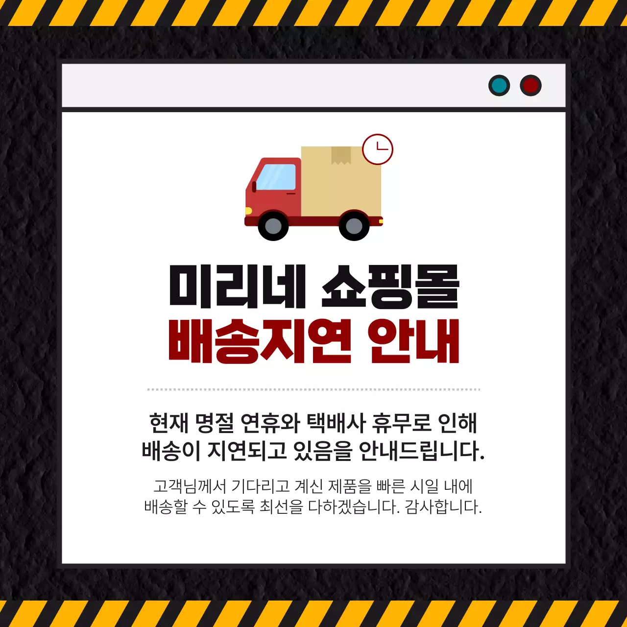 공지사항 일러스트 컨셉의 배송지연 안내