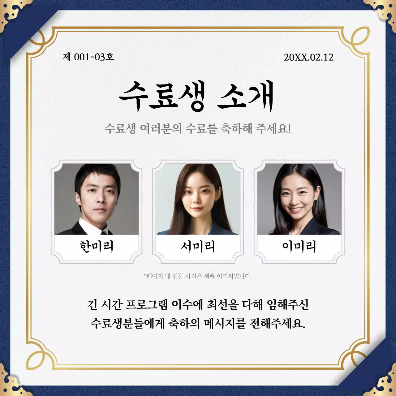 남색과 골드색의 클래식한 프로그램 수료식 홍보