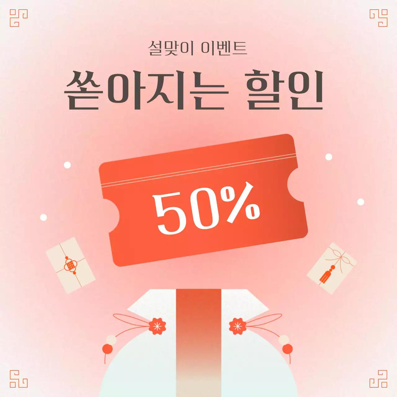 빨강과 흰색의 전통적인 설 sns 이벤트 공지