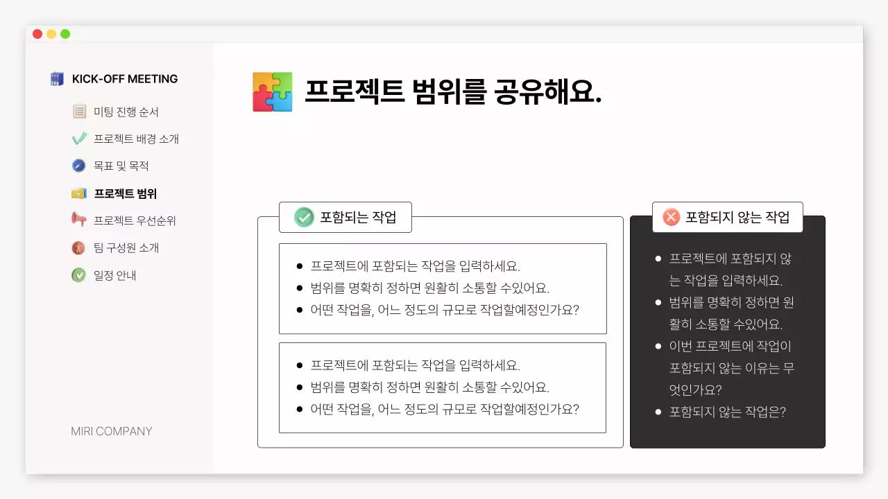 흰색의 심플한 프로젝트 회의자료