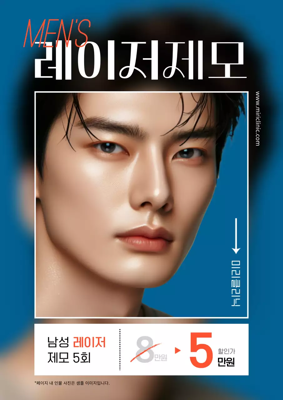 파랑과 주황의 심플한 레이저 제모 시술 할인 광고