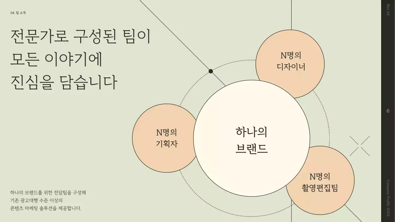 베이지색의 심플한 스토리텔링 회사 소개서