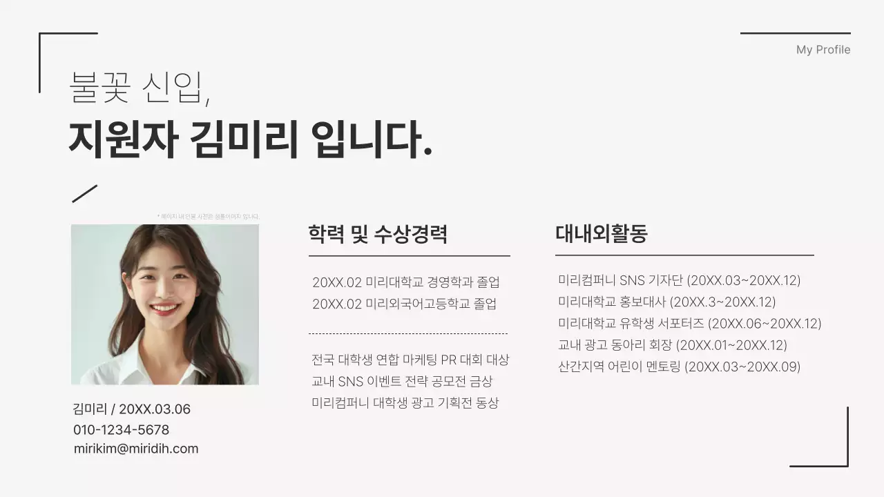 회색과 검정의 모던한 취준생 자기소개서