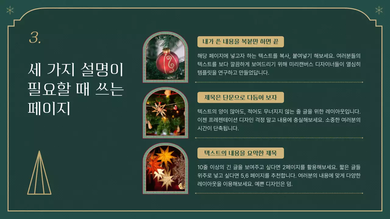 초록과 베이지의 클래식한 크리스마스 보고서