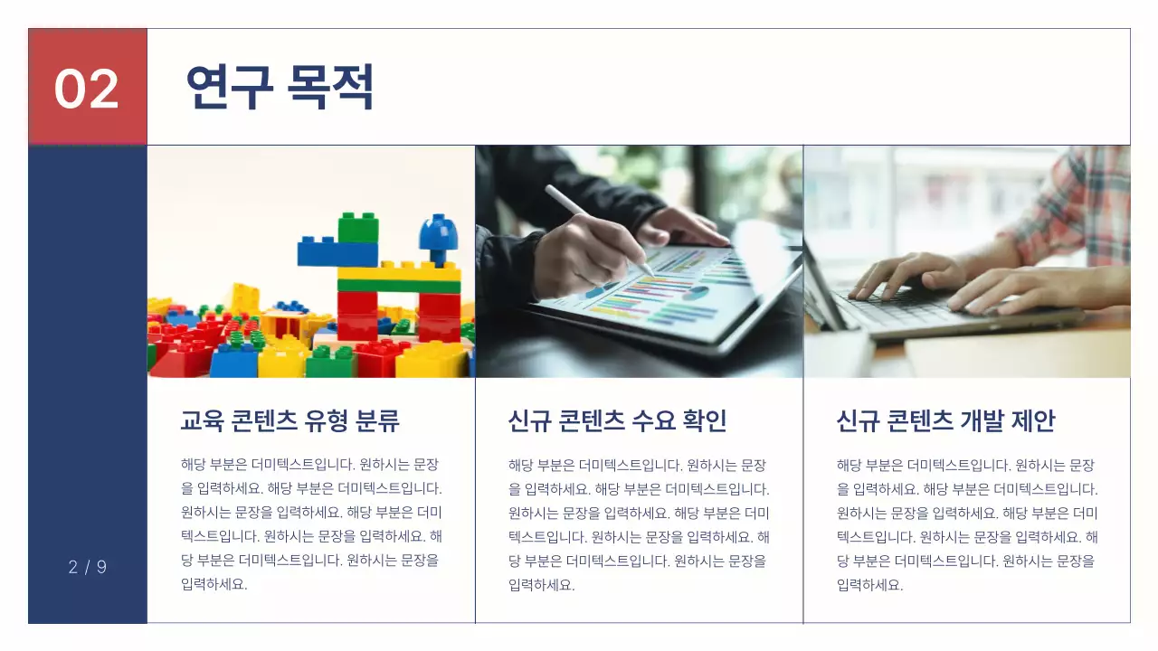 남색의 심플한 논문 발표자료