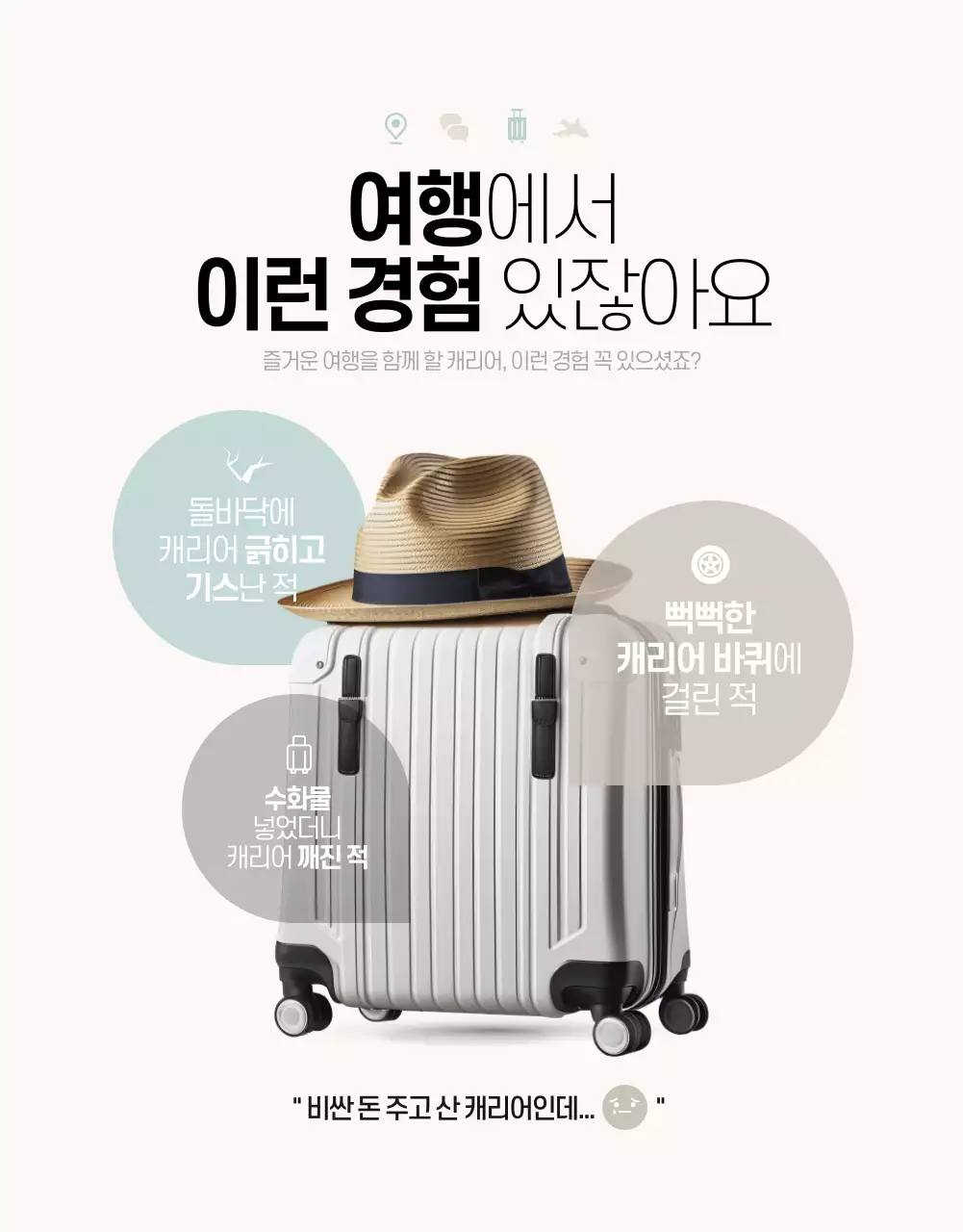 민트와 아이보리의 심플한 여행용 캐리어 제품 홍보